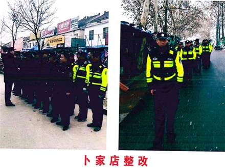 卜家店整改