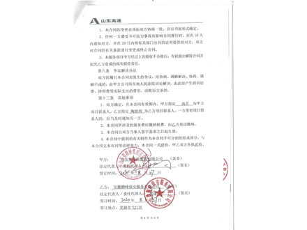 山东路桥集团九华南路保安合同2
