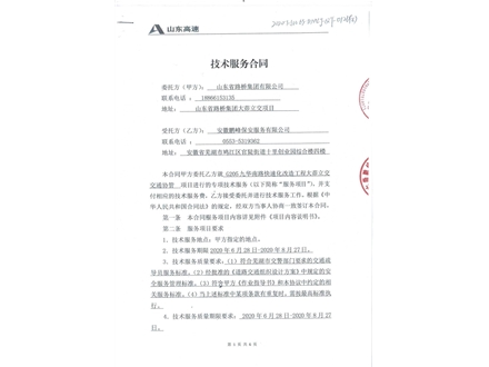 山东路桥集团九华南路保安合同3