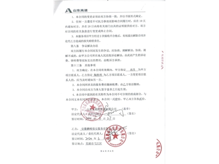 山东路桥集团九华南路保安合同4