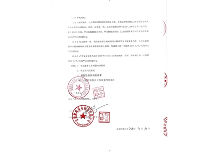 南翔万商保安服务合同2