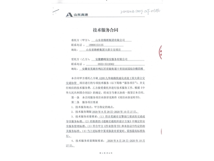 山东路桥集团九华南路保安合同1
