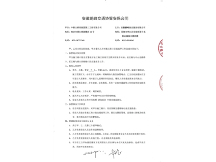 中铁大桥局保安服务合同1